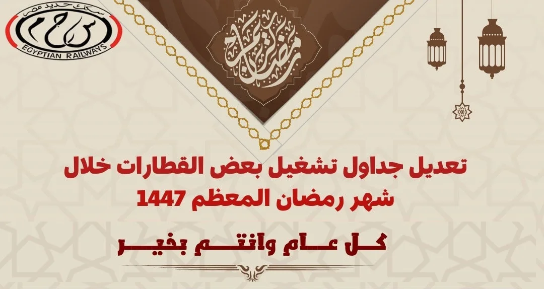 بجدول زمني جديد.. مواعيد القطارات تشهد تعديلات أيام شهر رمضان 2025